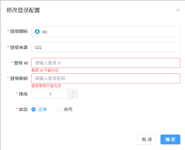 格姗导航-登录配置列表-编辑 QQ.png