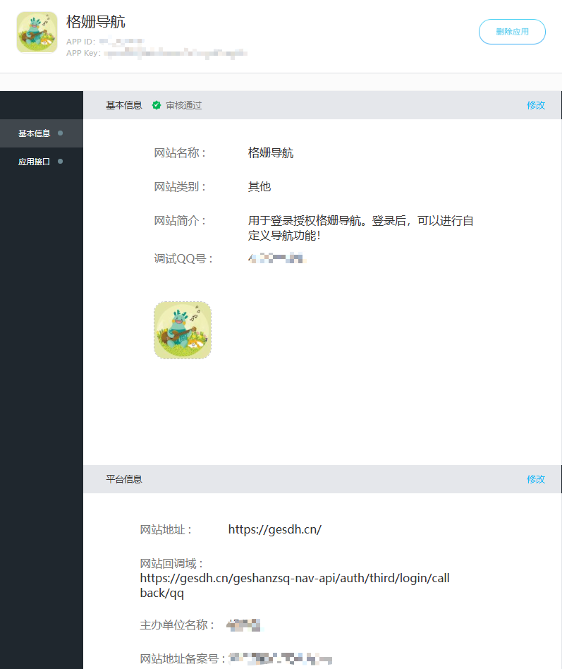 格姗导航-接入 QQ登录配置.png