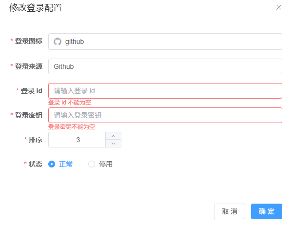格姗导航-登录配置列表-编辑 github.png