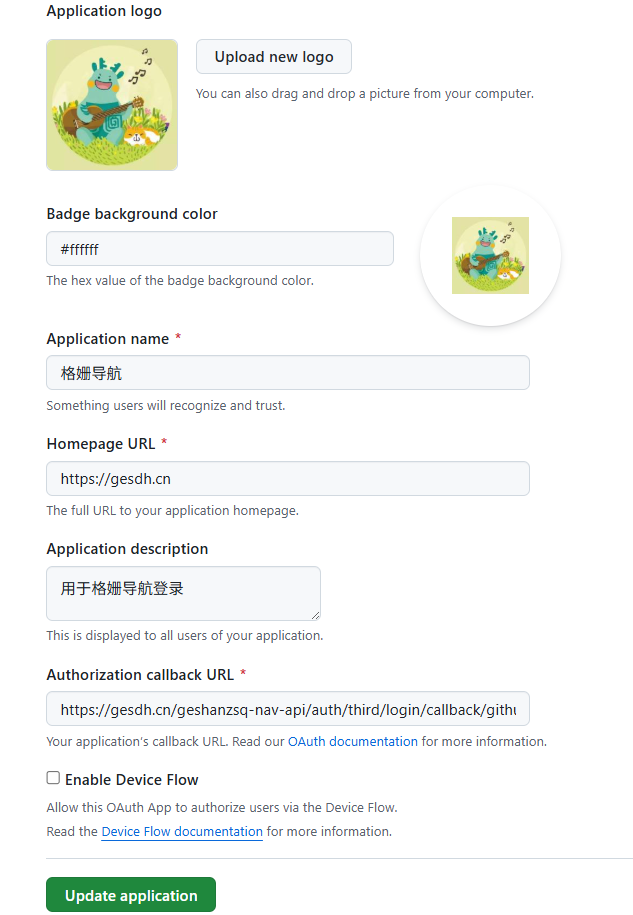 格姗导航-接入 github 登录配置.png