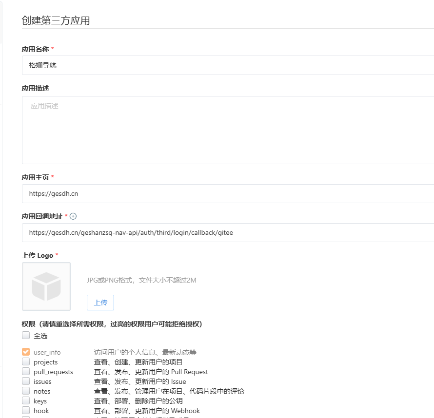 格姗导航-接入 gitee 登录配置.png