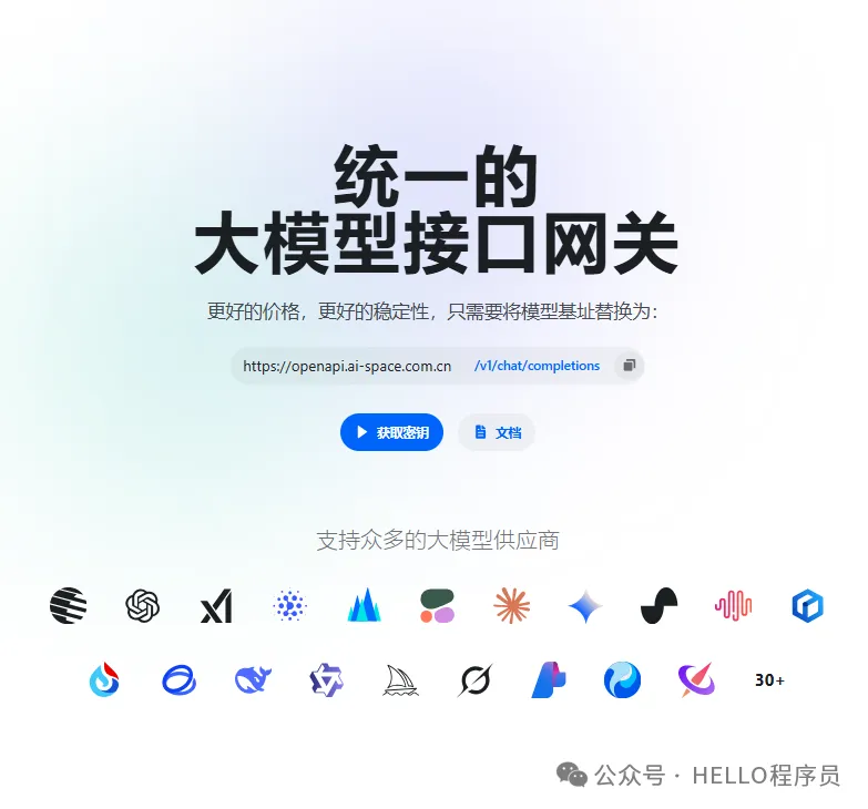 一个KEY用国内所有主流大模型,快来AISPACE 现在来,免费送两个月畅享TOKEN
