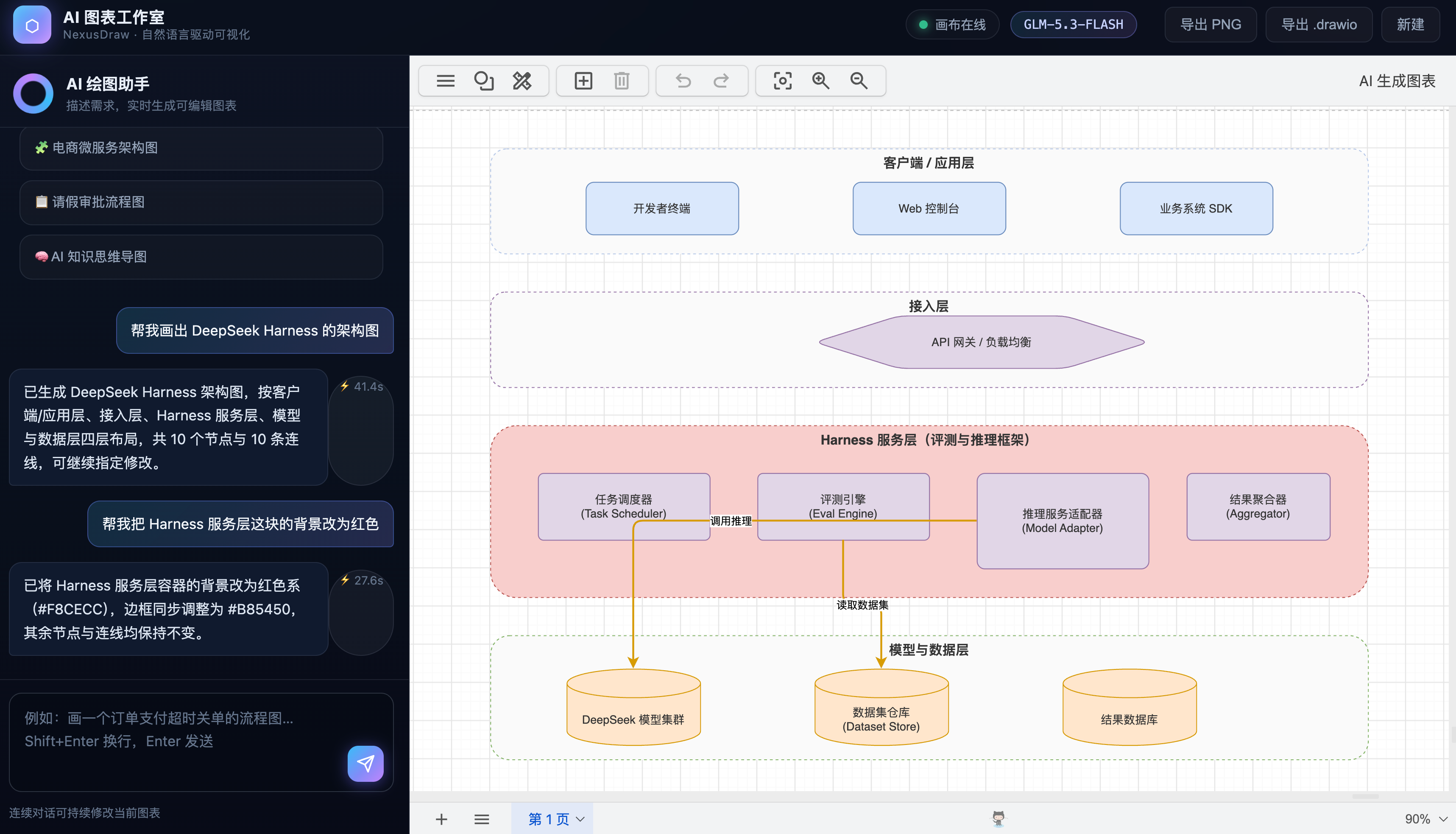 GLM-5.3-Flash · 连续修改