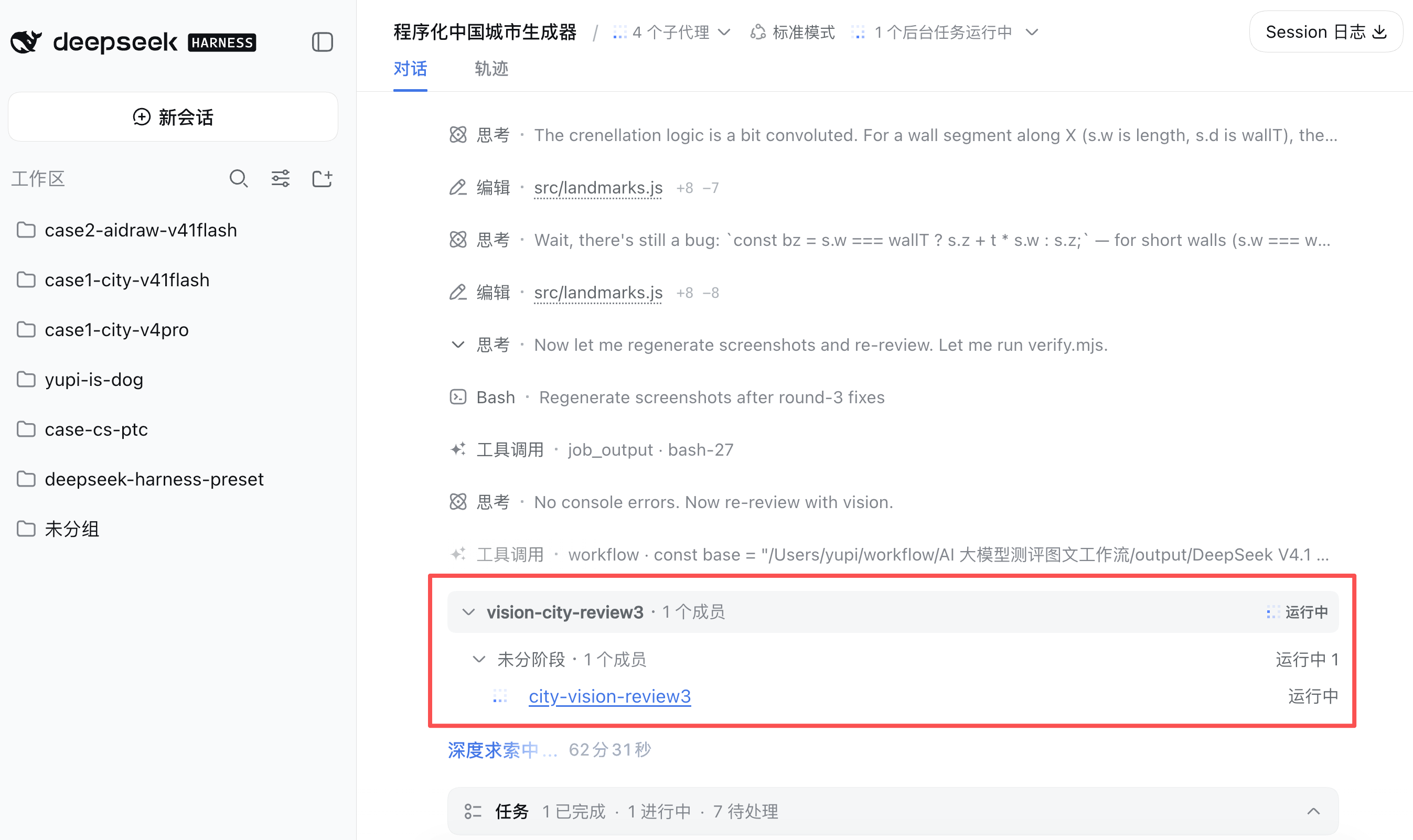 V4 Pro 调用子 Agent 做视觉验证