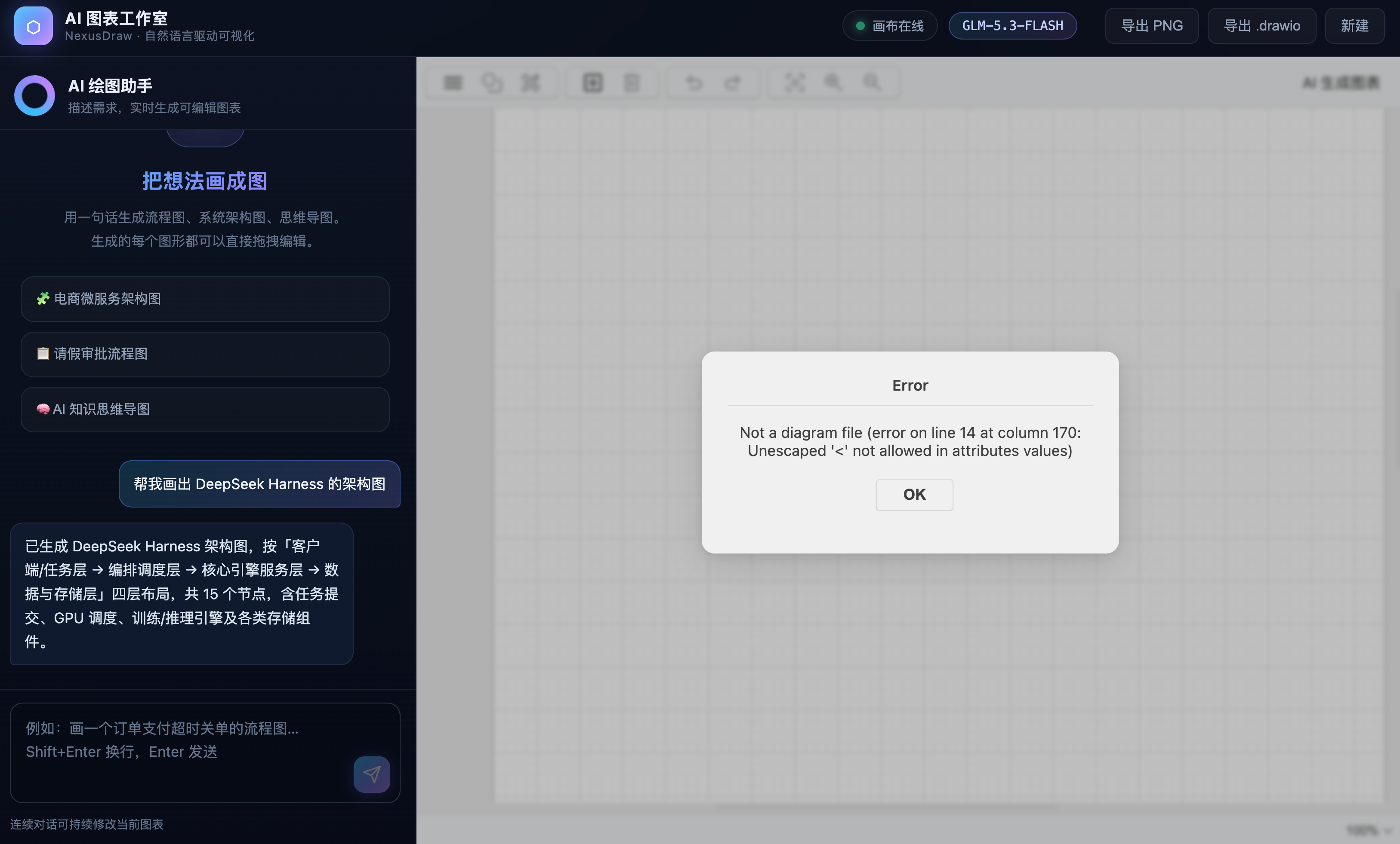 GLM-5.3-Flash · 偶尔报错