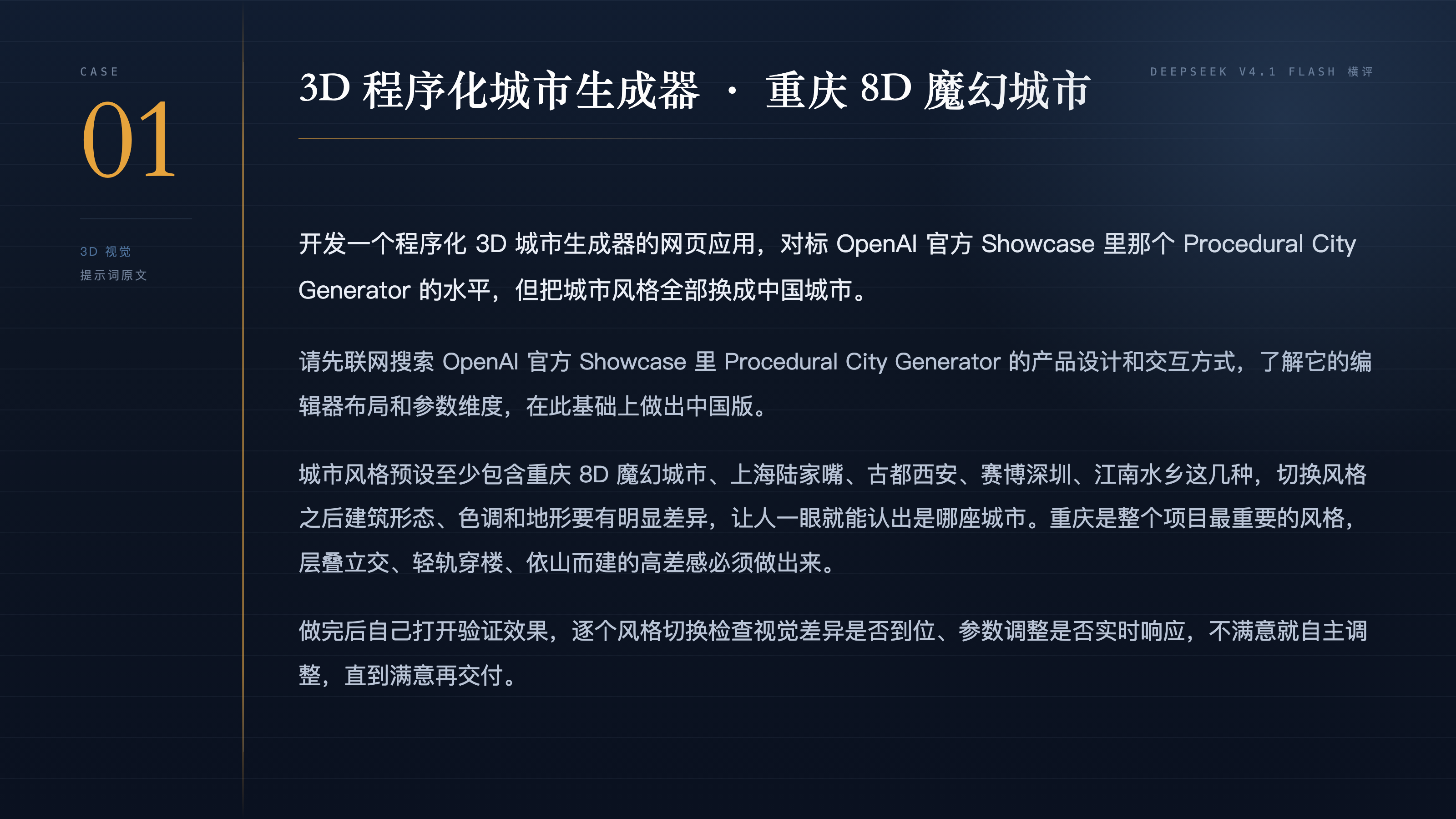 Case 1 提示词