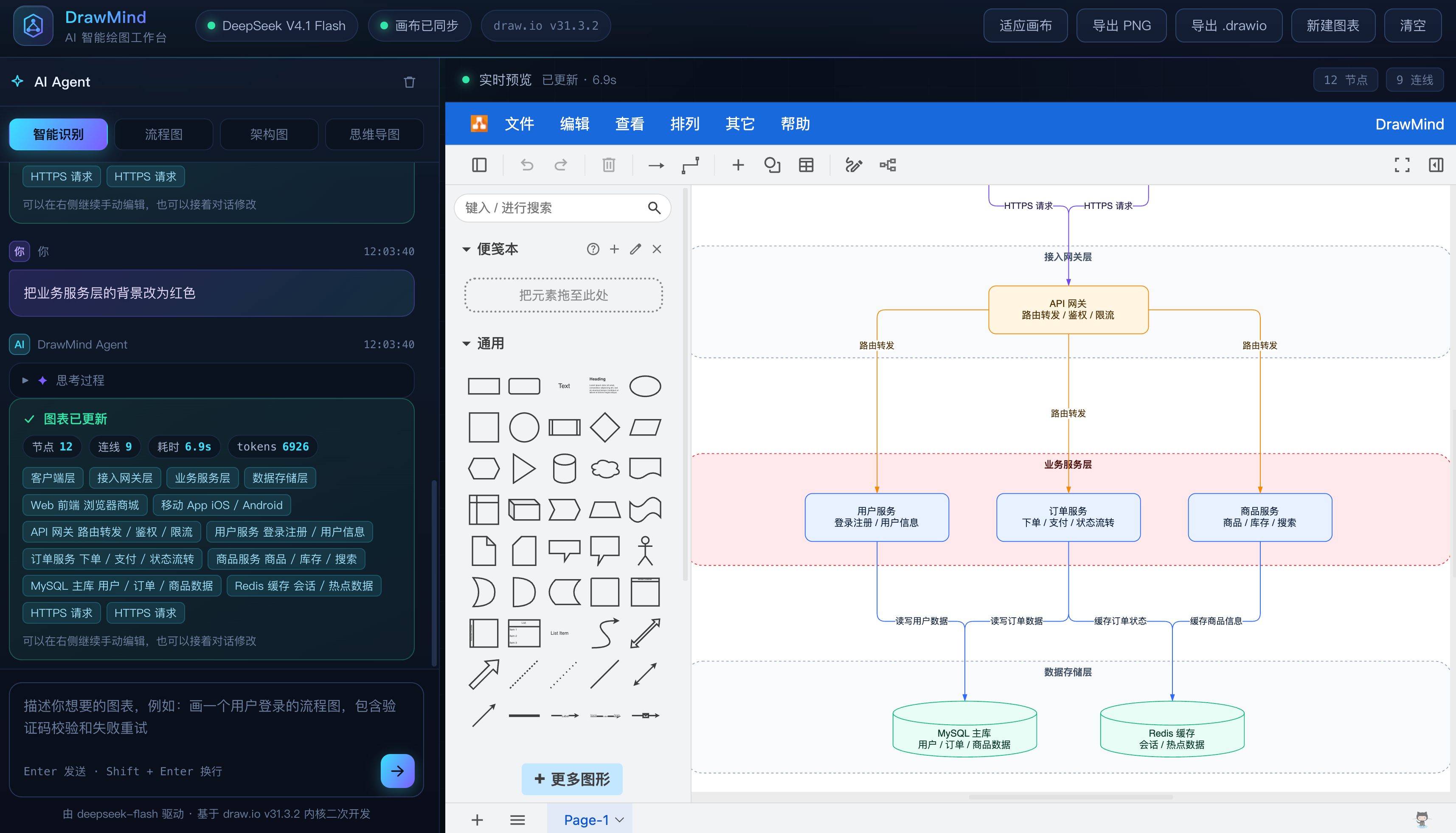 V4.1 Flash · 连续对话修改