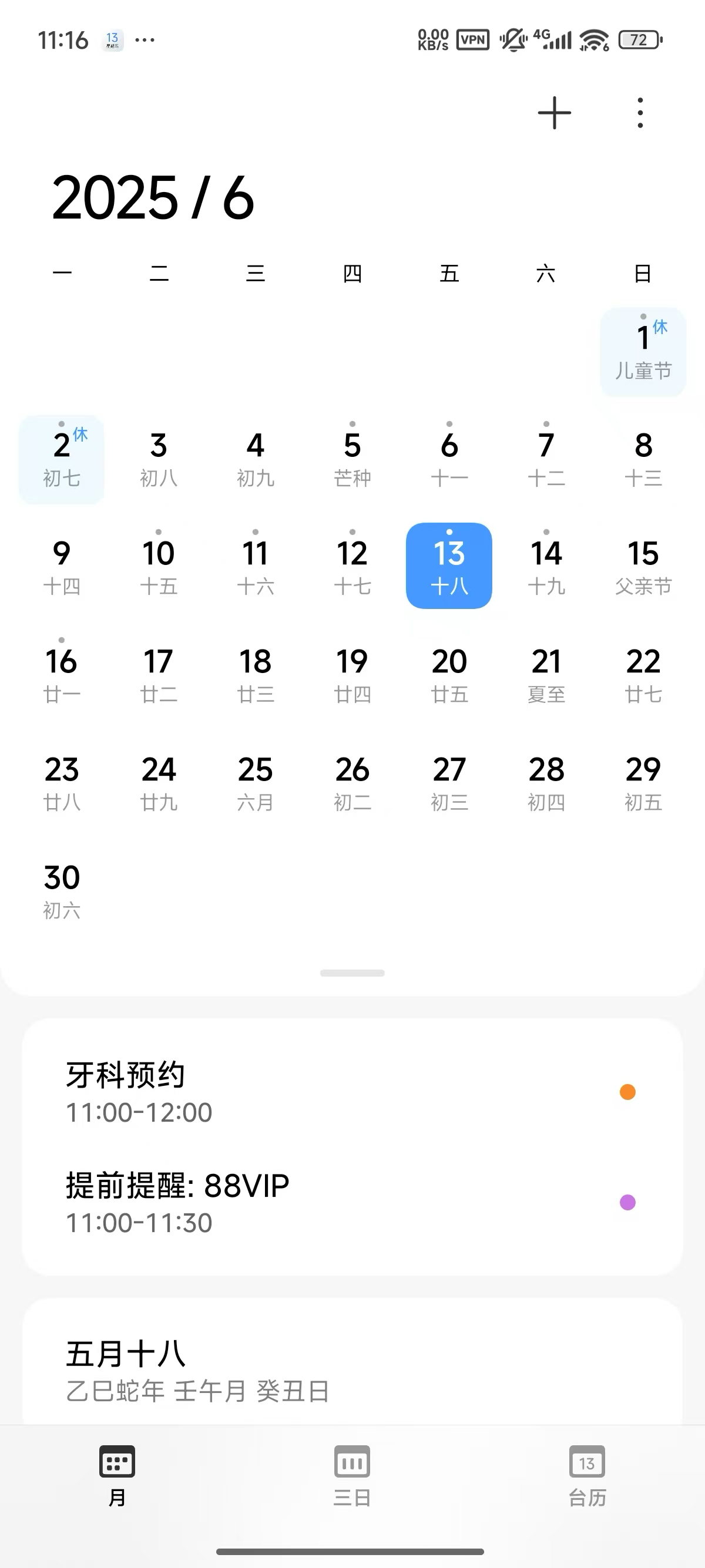 小米日历的效果