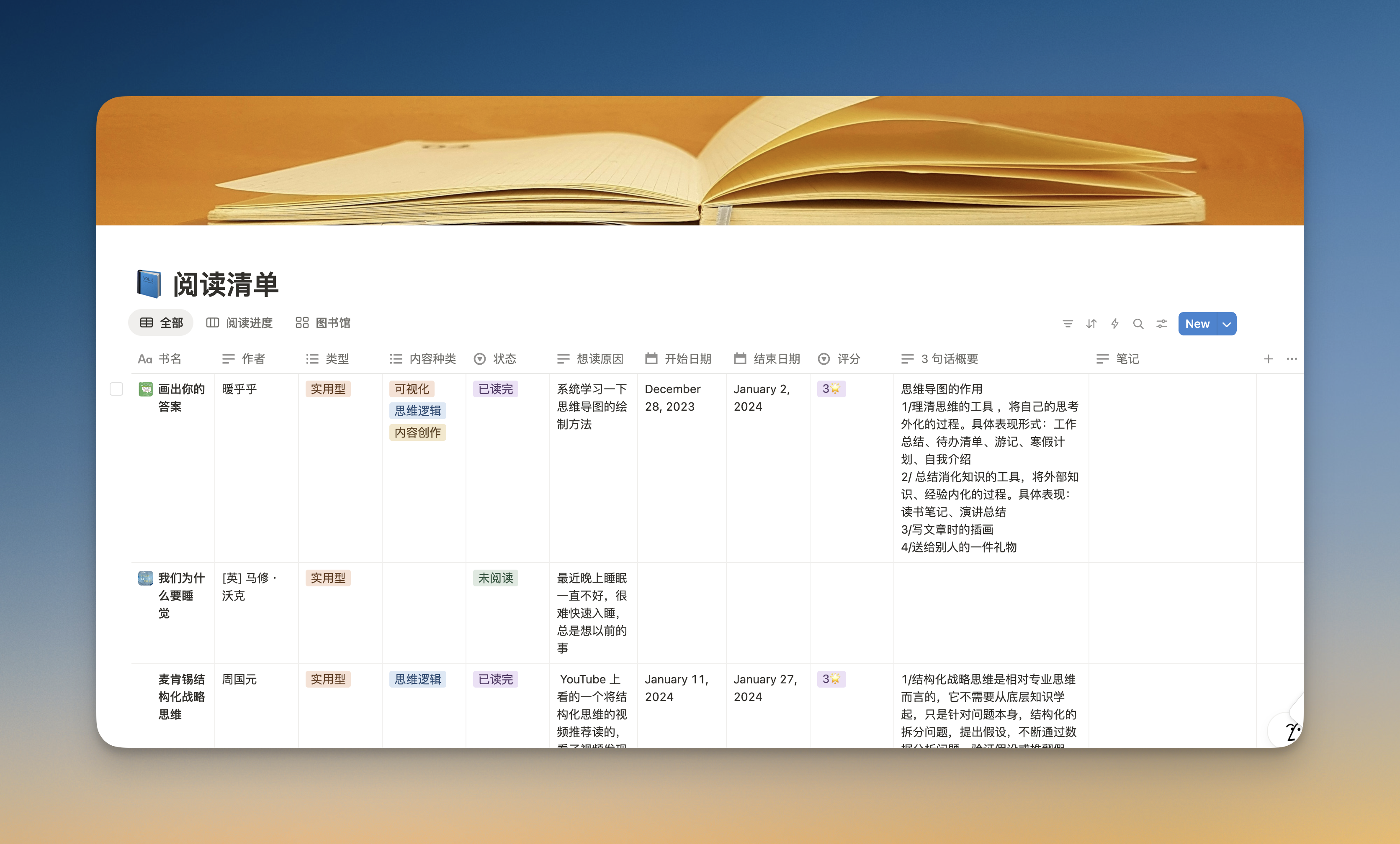 我的 Notion 读书笔记表格