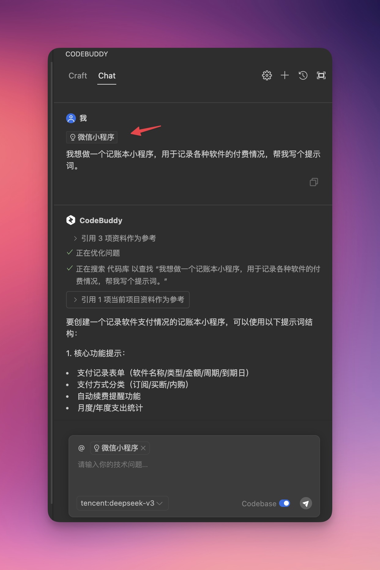 Chat模式页面