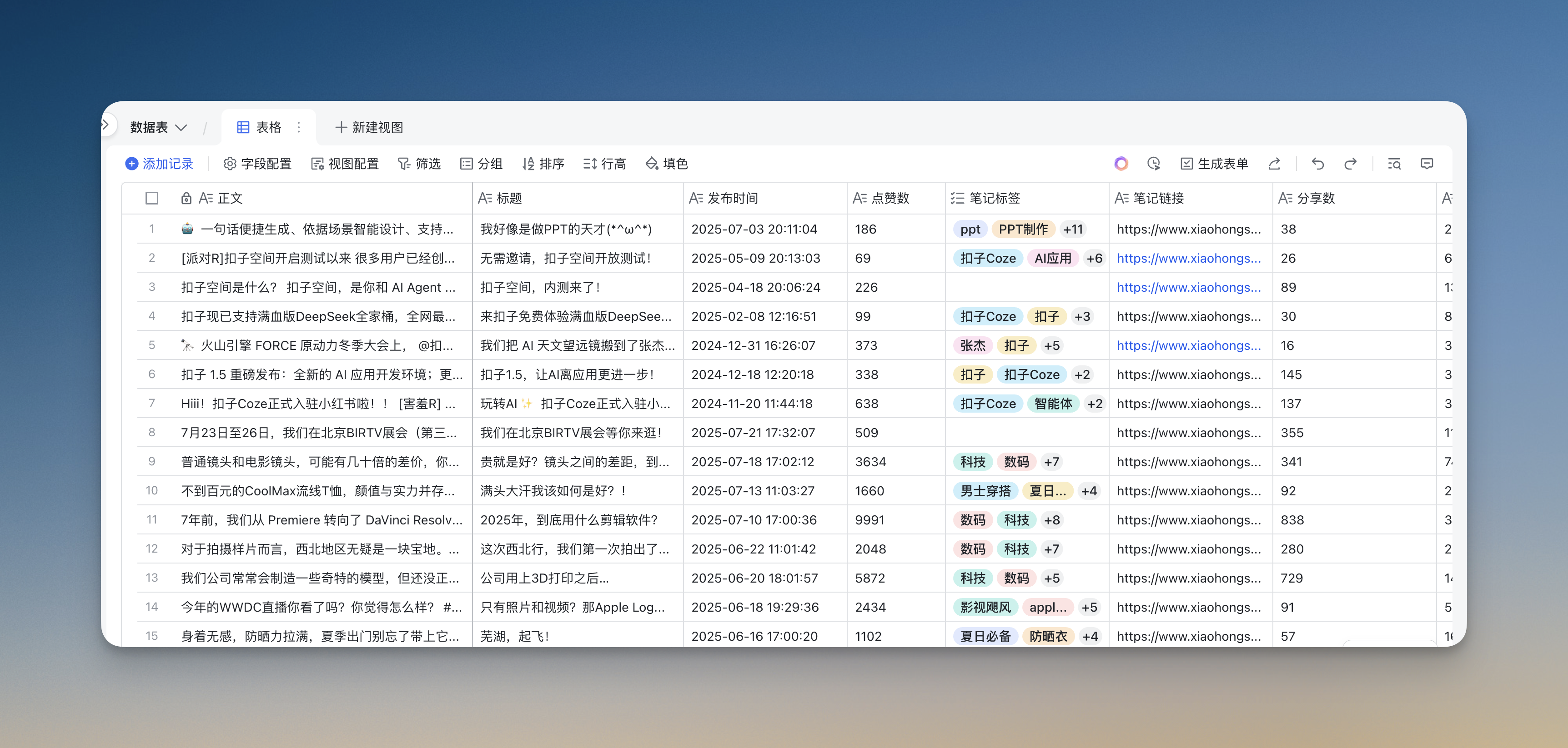 飞书表格