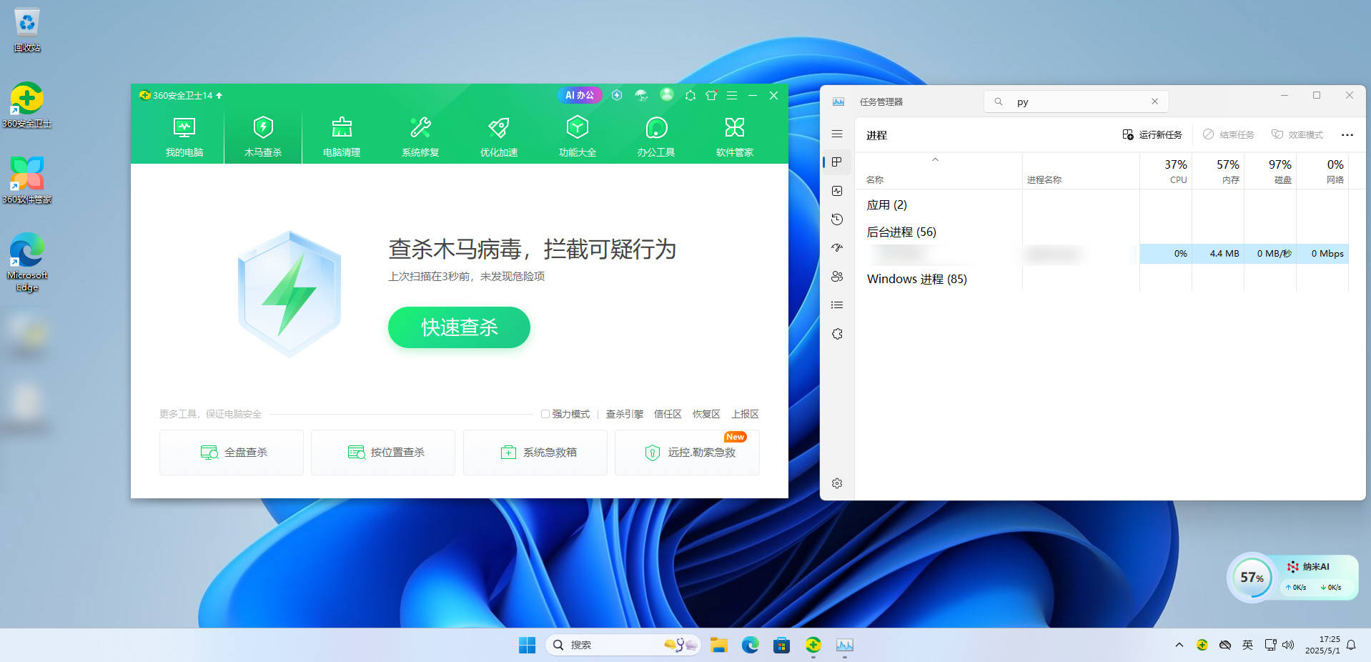 360安全卫士14