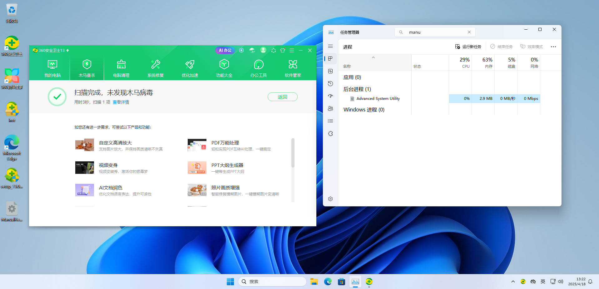 360安全卫士