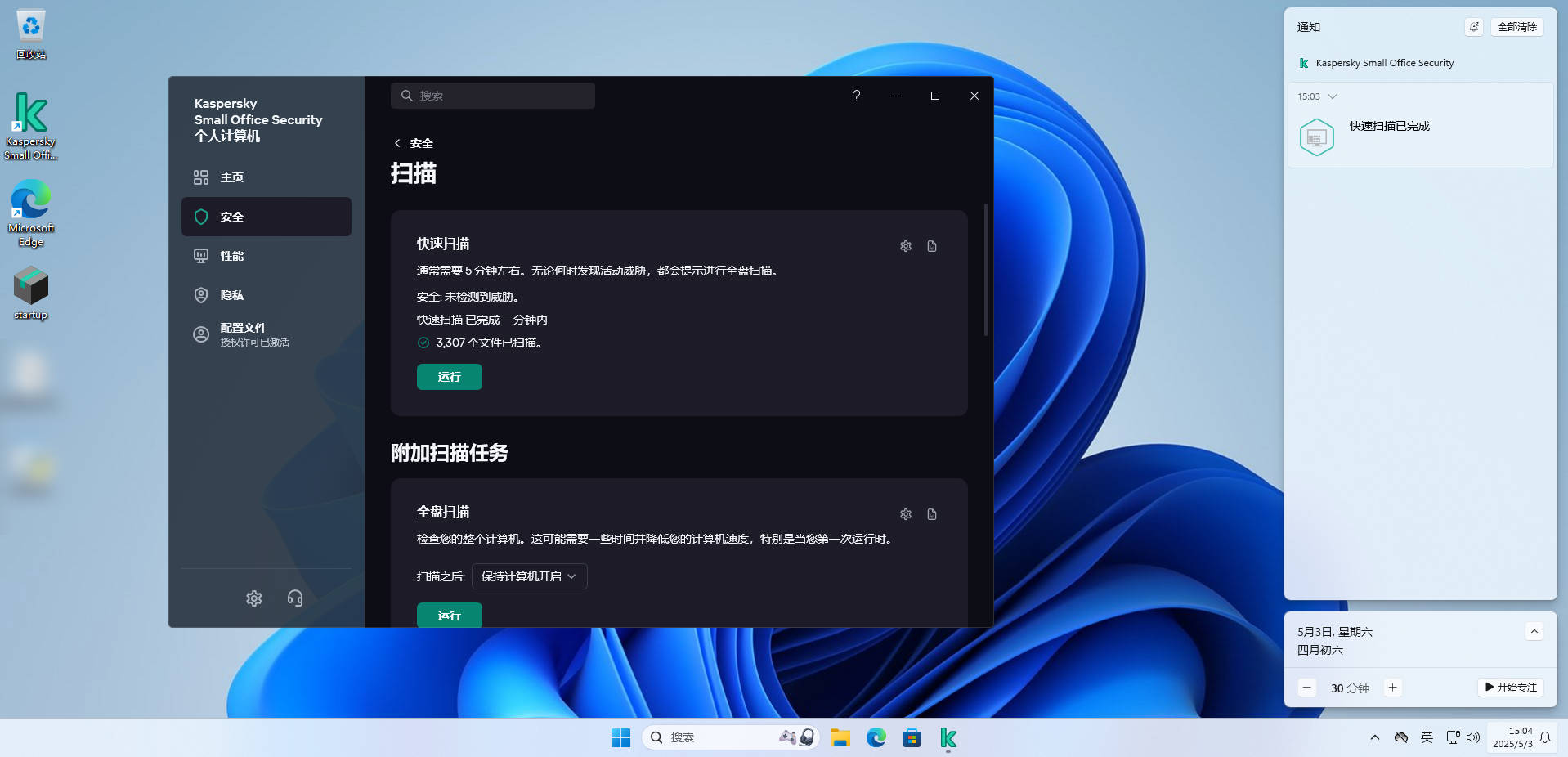 卡巴斯基small office