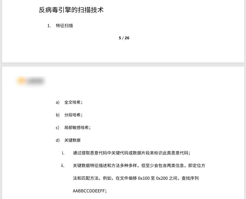 某国内杀毒软件扫描技术