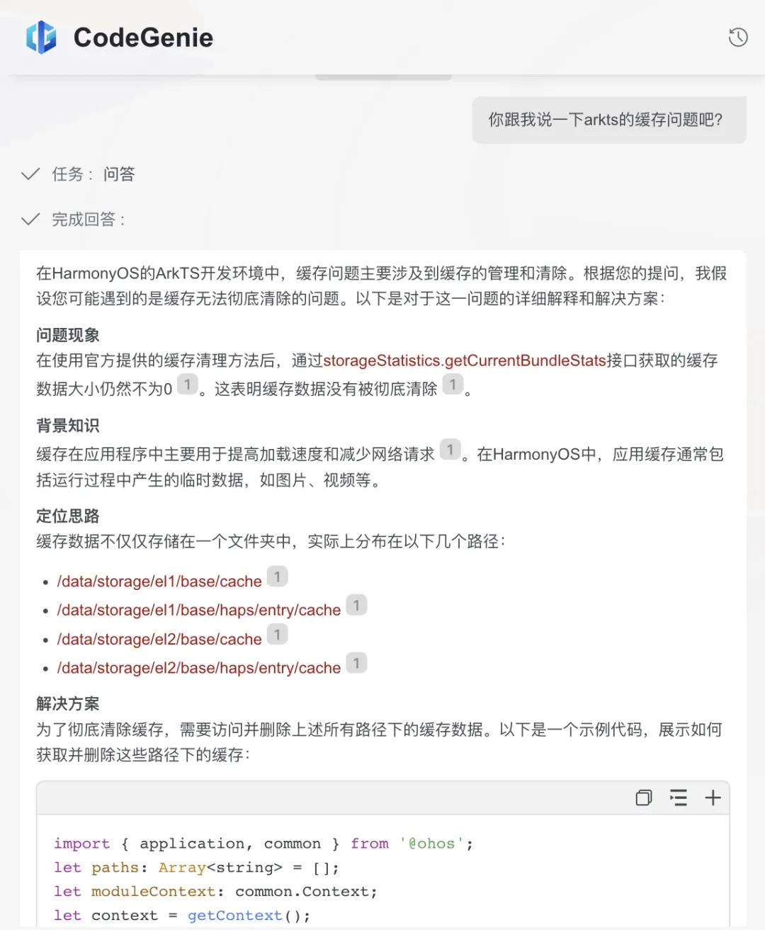 CodeGenie问鸿蒙相关的问题