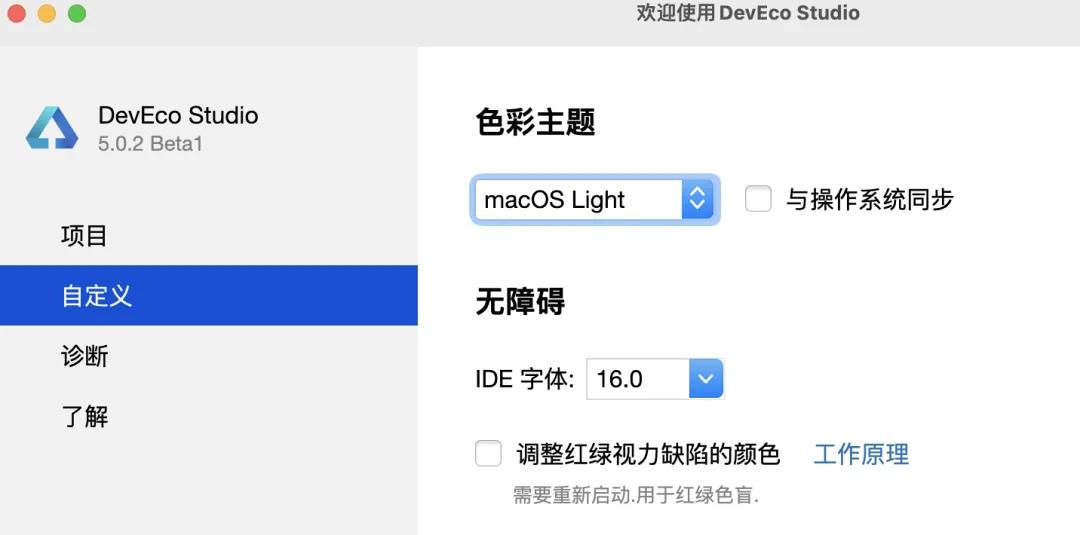 5.0.2版本的DevEco