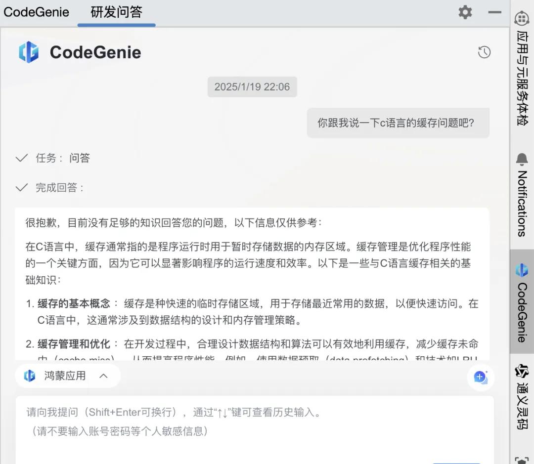 CodeGenie问非鸿蒙相关的问题
