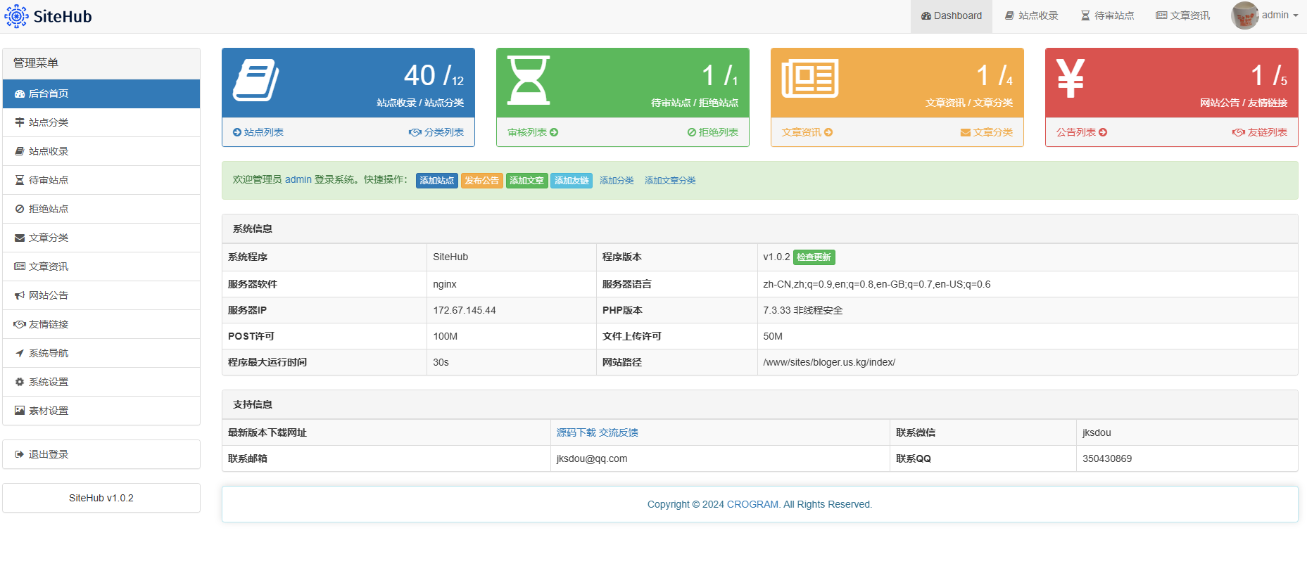 SiteHub-开源自适应响应式网址导航系统