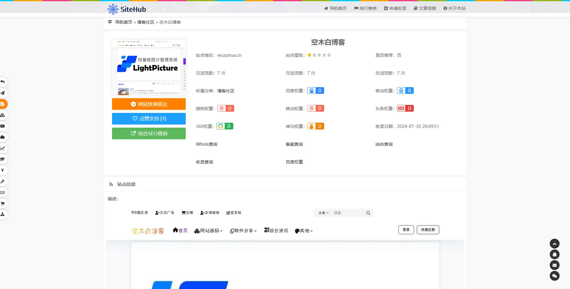 SiteHub-开源自适应响应式网址导航系统