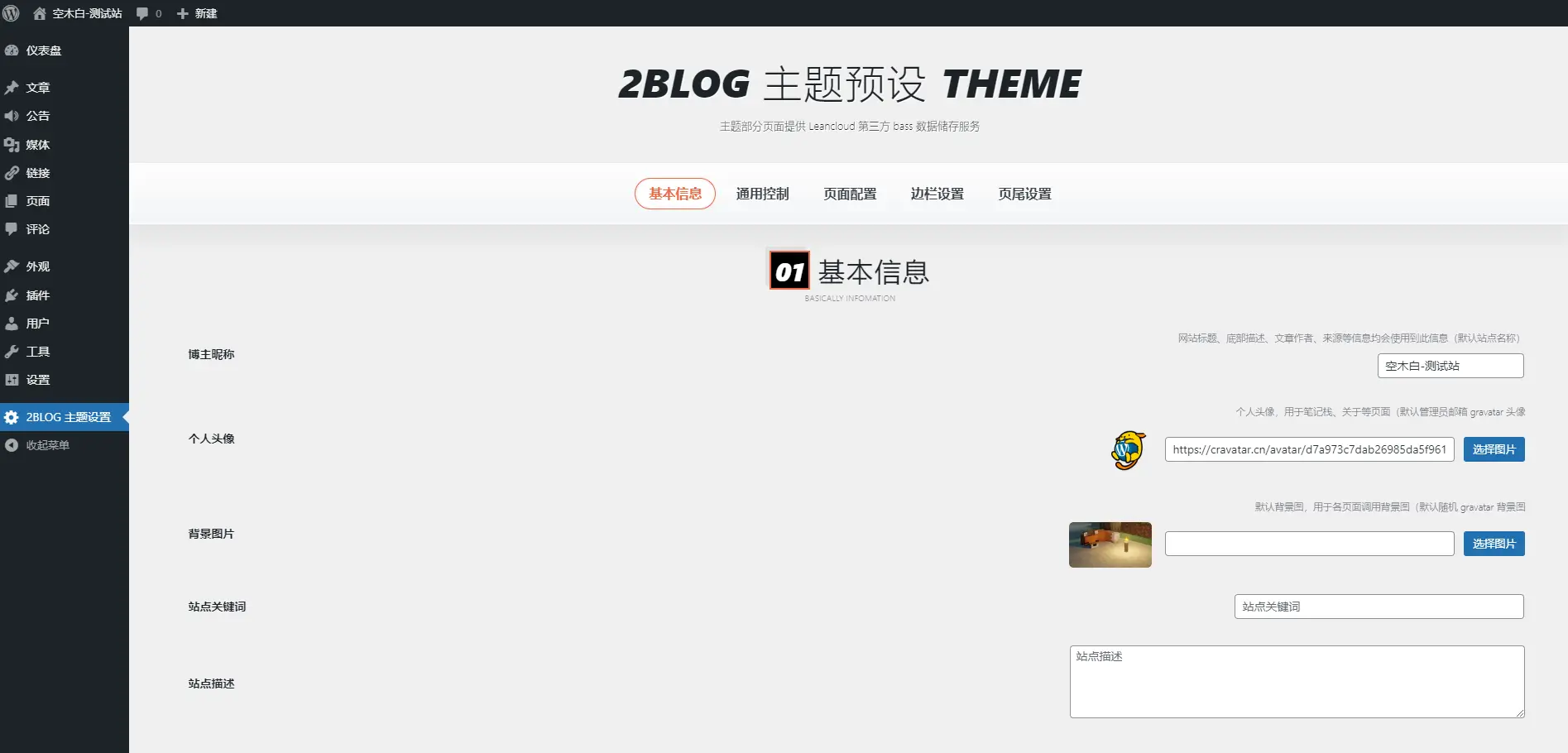 WordPress 简化个人开源博客2BLOG主题