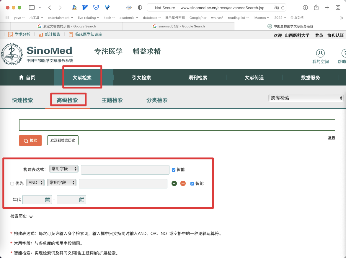 SinoMed高级检索界面