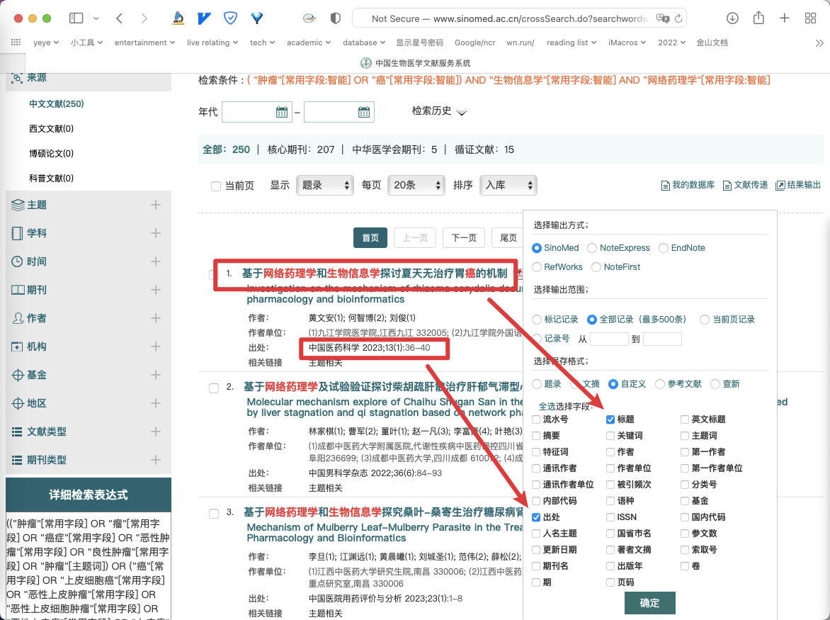SinoMed检索结果及信息获取选项