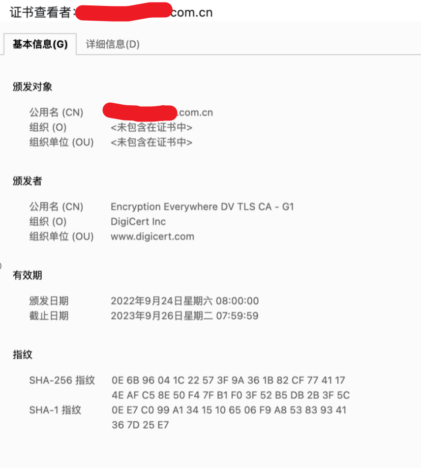 查看证书有效期