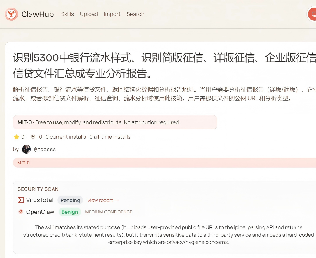 100%识别率流水识别功能到openclaw