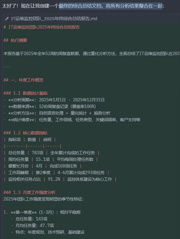 形成一个最终的综合总结文档