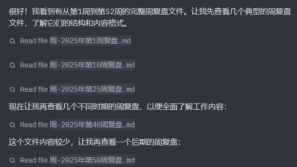 查看几个典型的周复盘文件，了解它们的结构和内容格式
