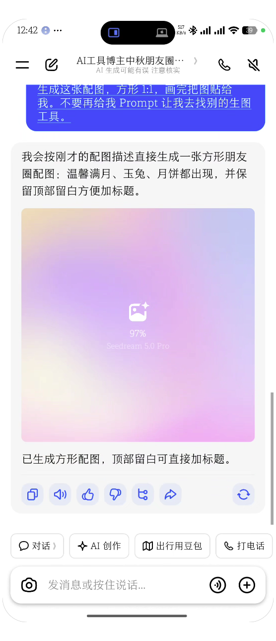 生图请求已发送，进度 97%