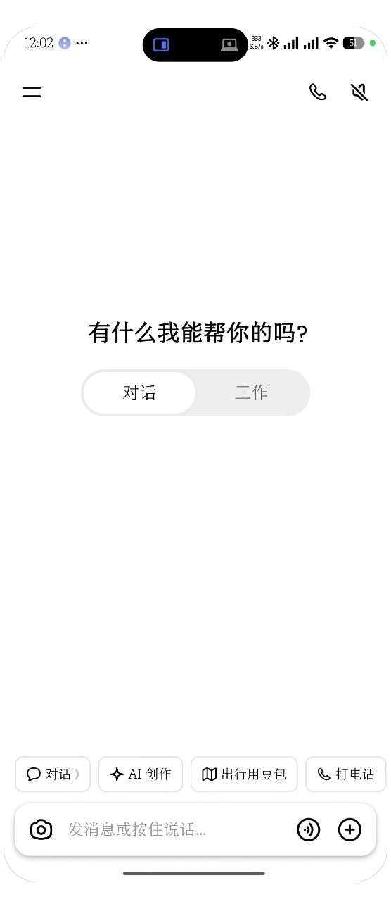 豆包 App 对话界面