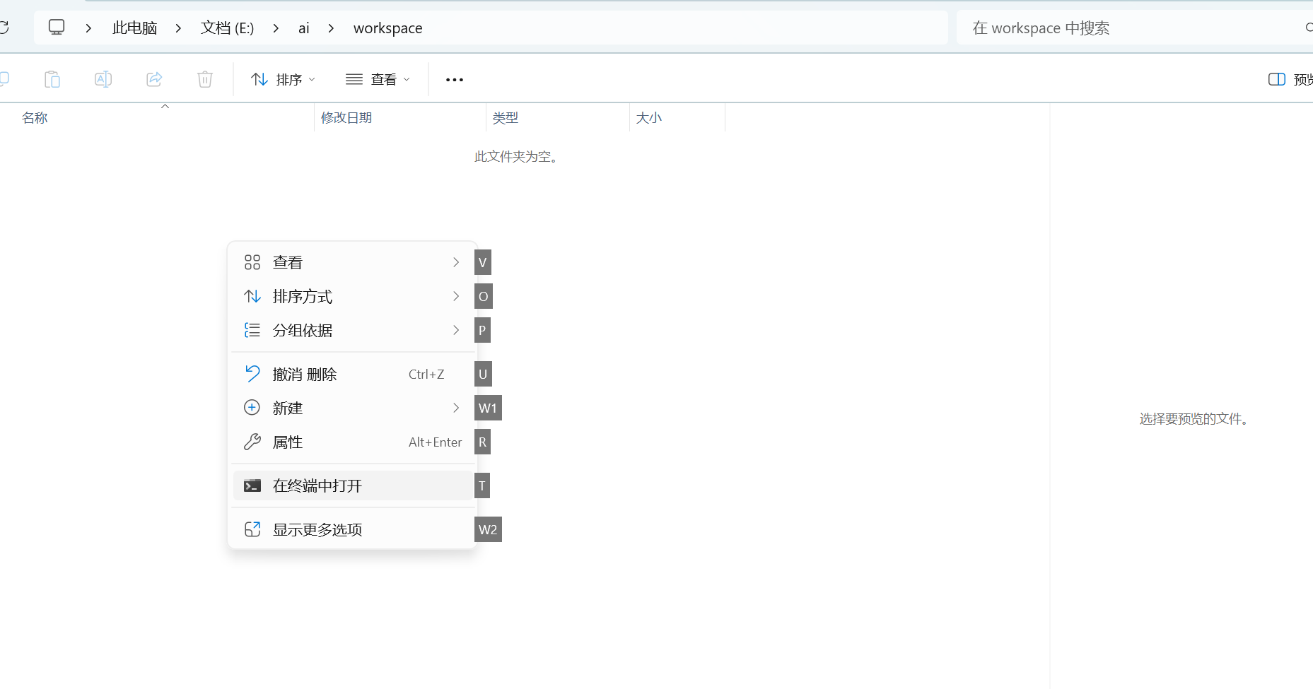 打开workspace文件夹