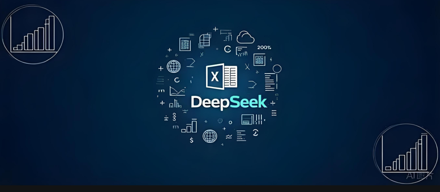 DeepSeek系列：90%的人不知道的DeepSeek+Excel联用秘籍