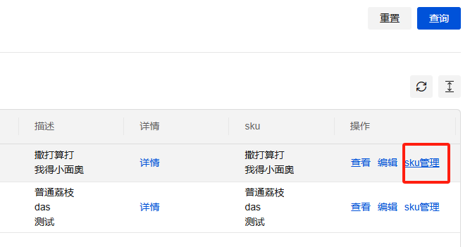 sku新建