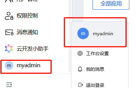 配置管理员