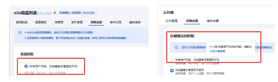 配置储存桶访问权限