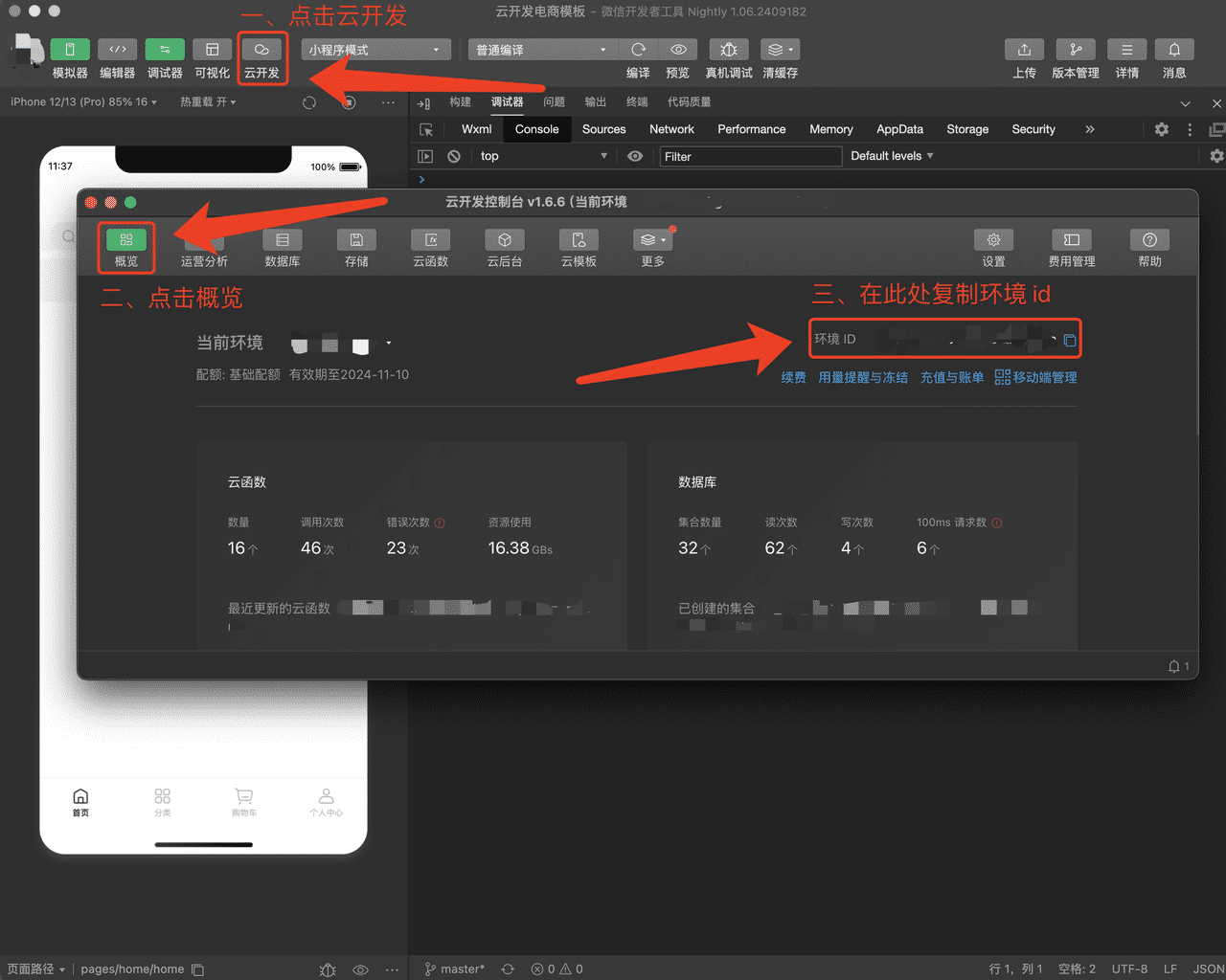 获取云环境id