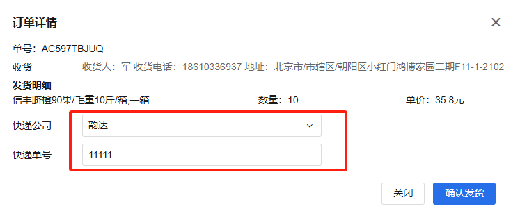 订单管理