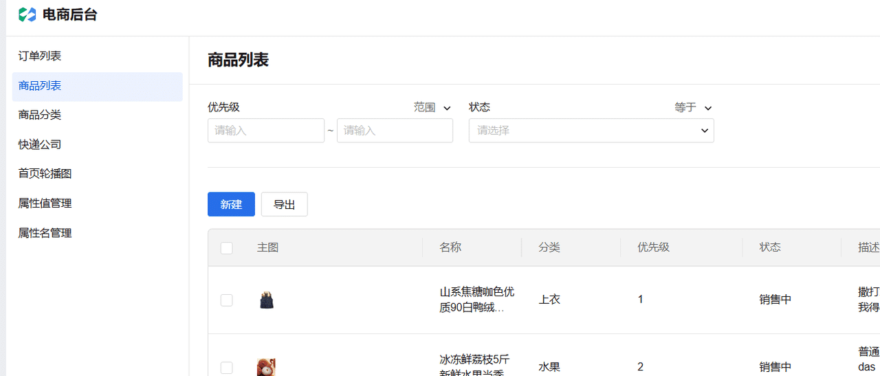 商品管理