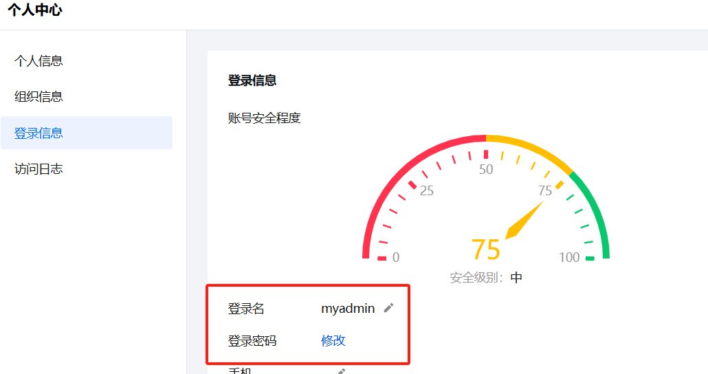 修改登录信息