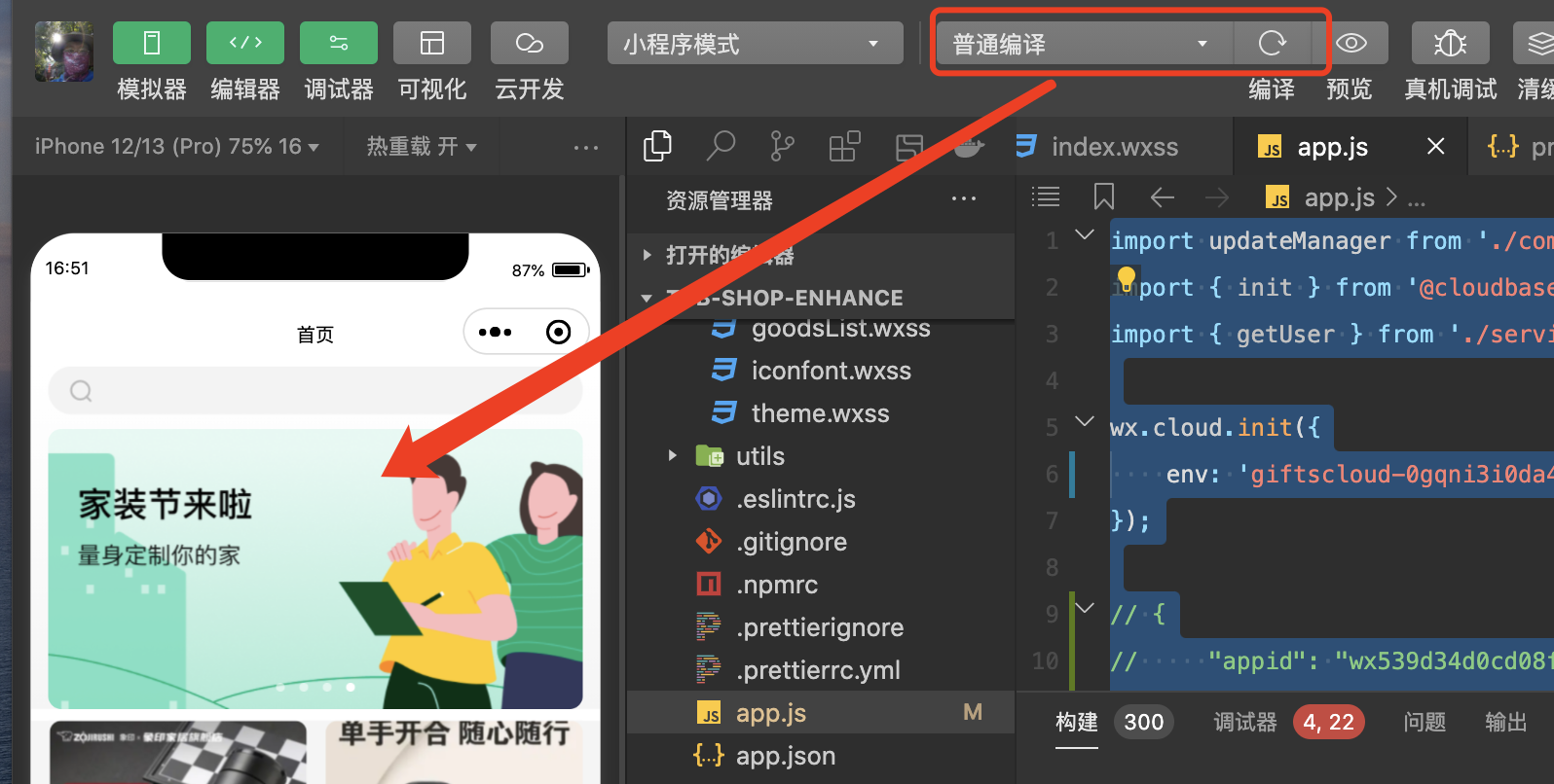 编译