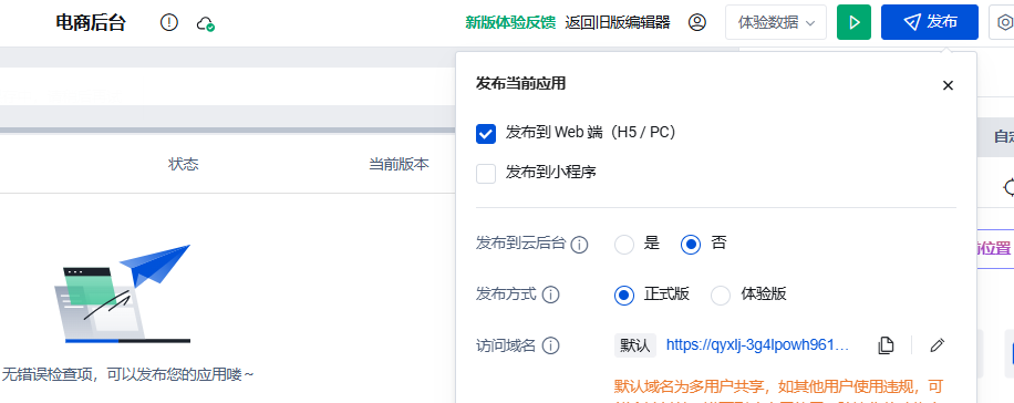 发布应用