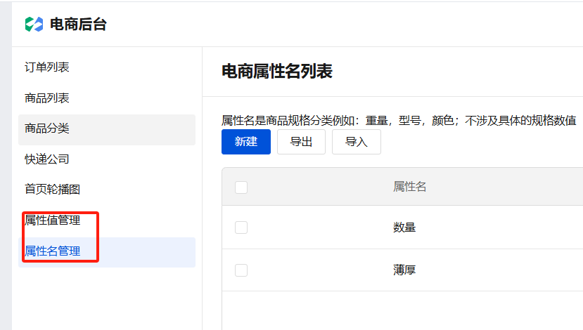 属性名管理