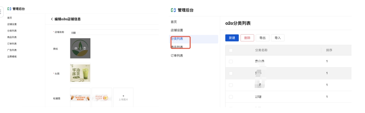 后台配置