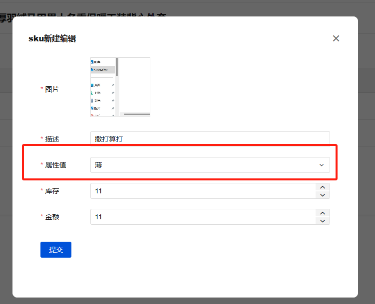 sku设置