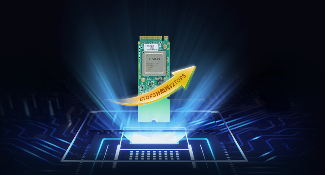 AI边缘计算盒子算力升级方案