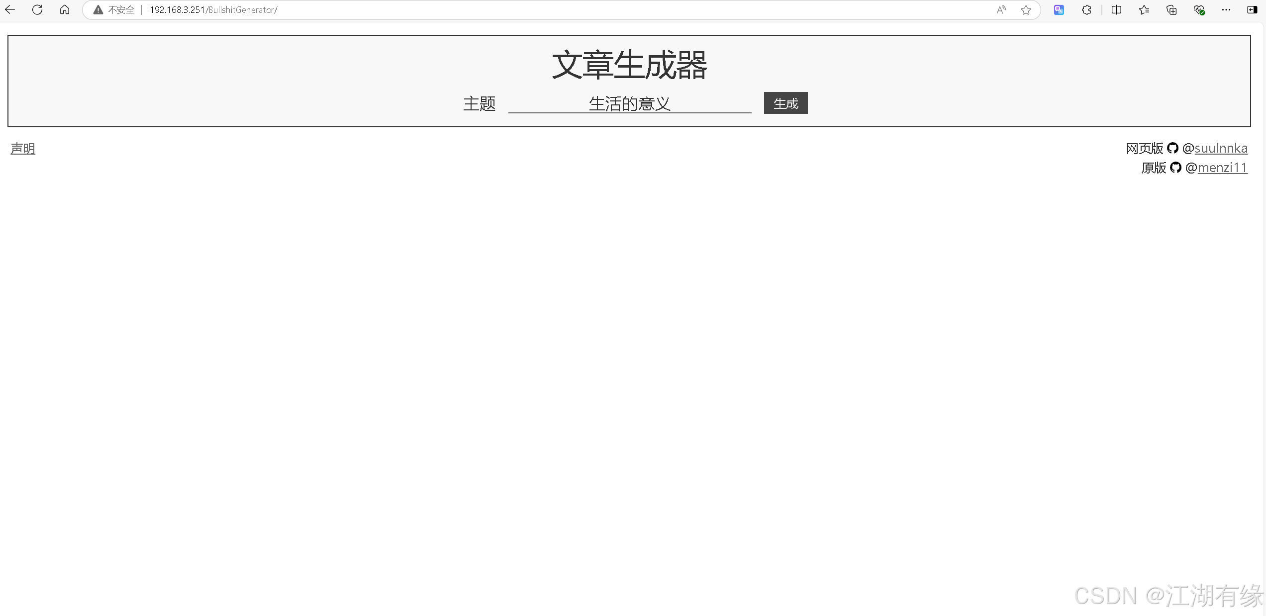 Linux系统之安装BullshitGenerator废话生成器
