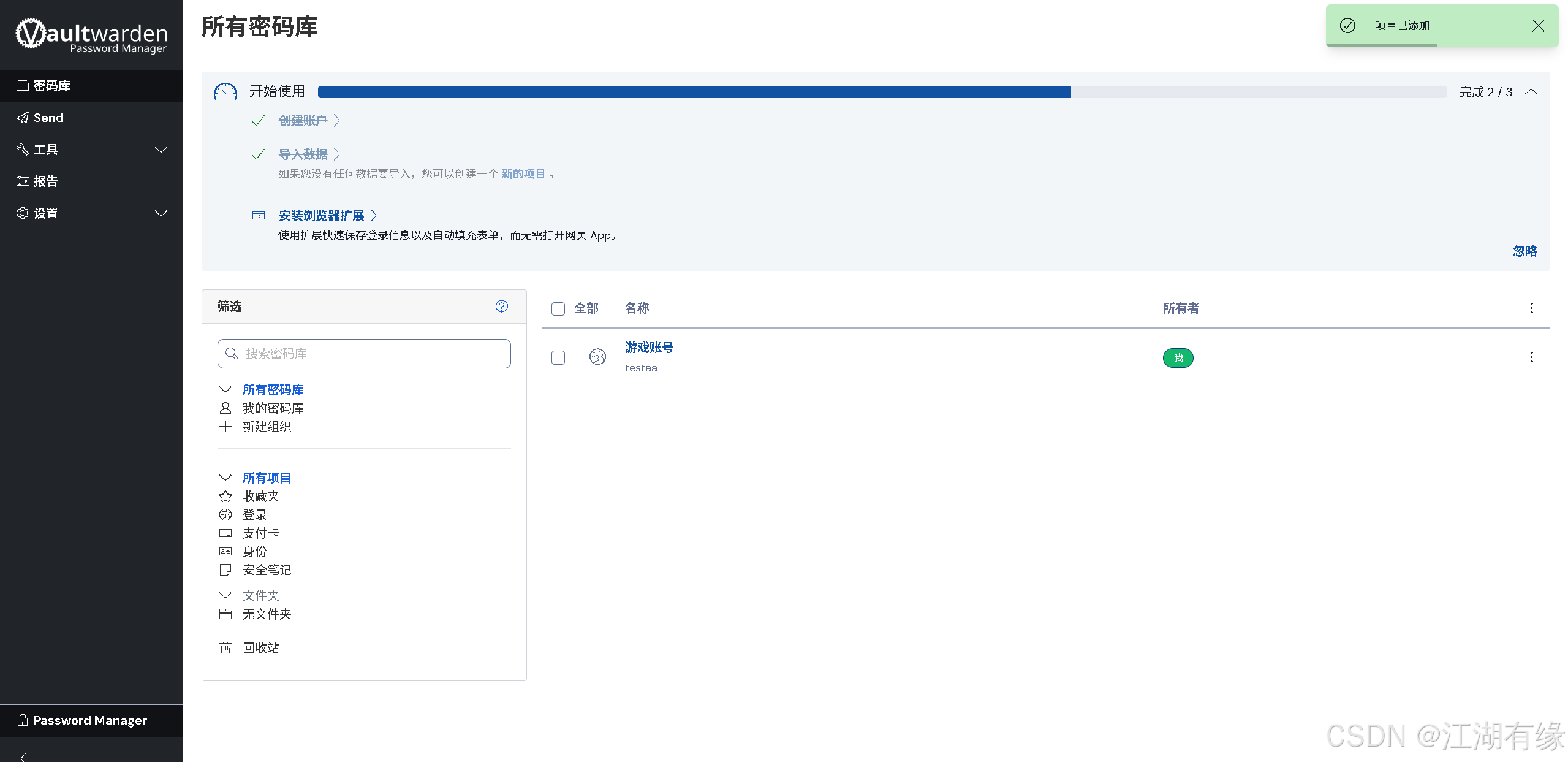 【Docker项目实战】使用Docker部署vaultwarden密码管理工具